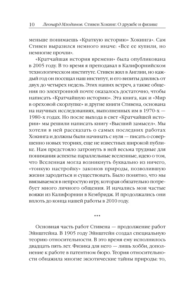 Stephen Hawking. Sõprusest ja füüsikast