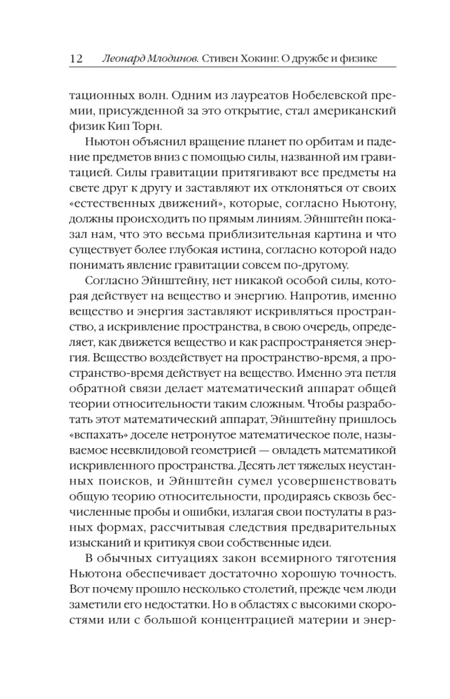 Stephen Hawking. Sõprusest ja füüsikast