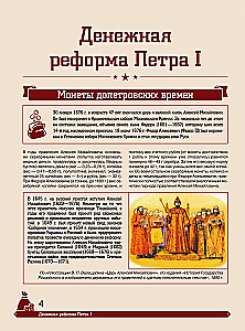 Wielka encyklopedia. Monety Rosji