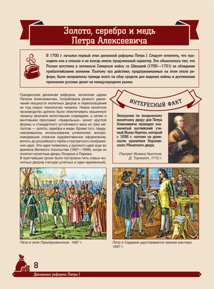 Wielka encyklopedia. Monety Rosji