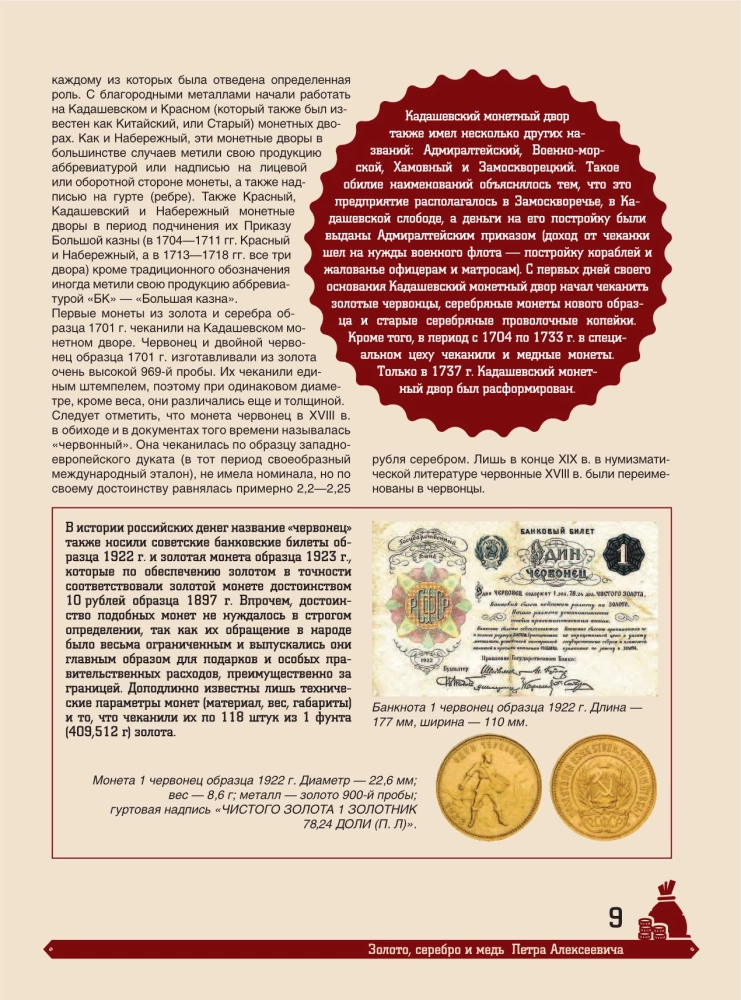 Wielka encyklopedia. Monety Rosji