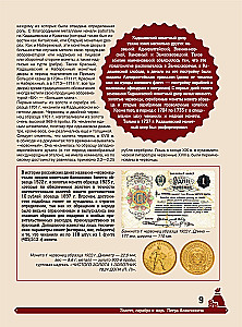 Wielka encyklopedia. Monety Rosji