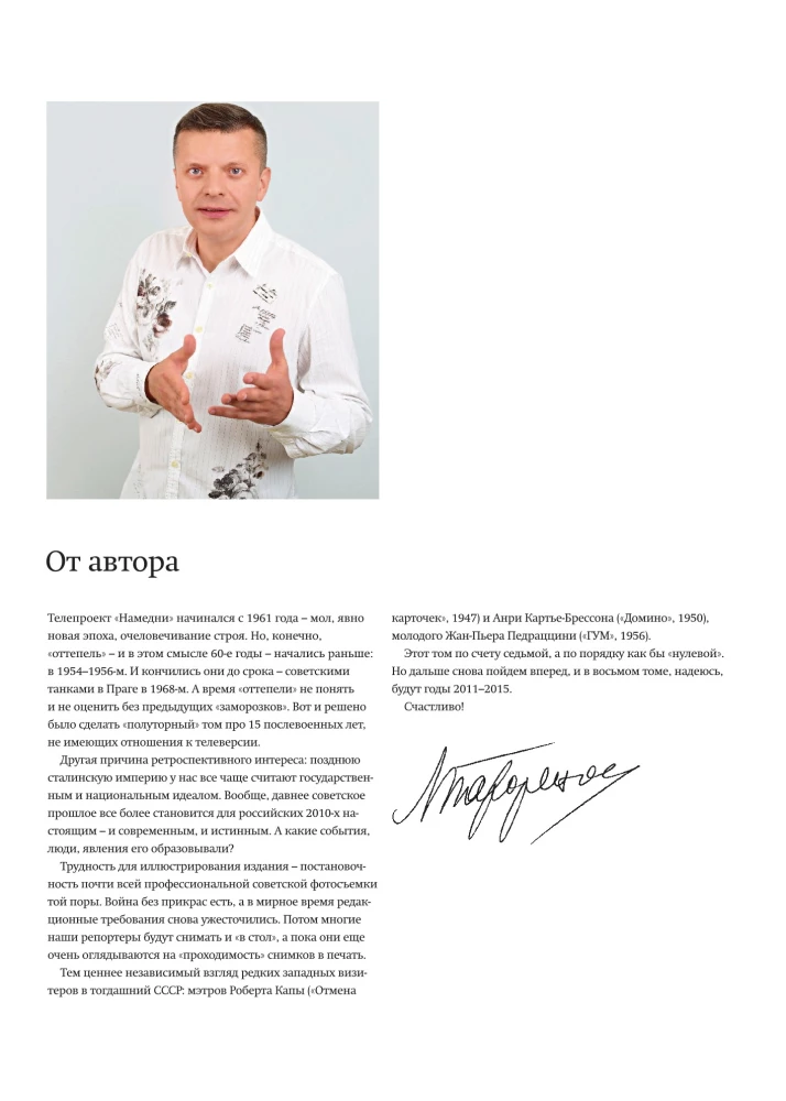 Niedawno. Nasza era. 1946-1960