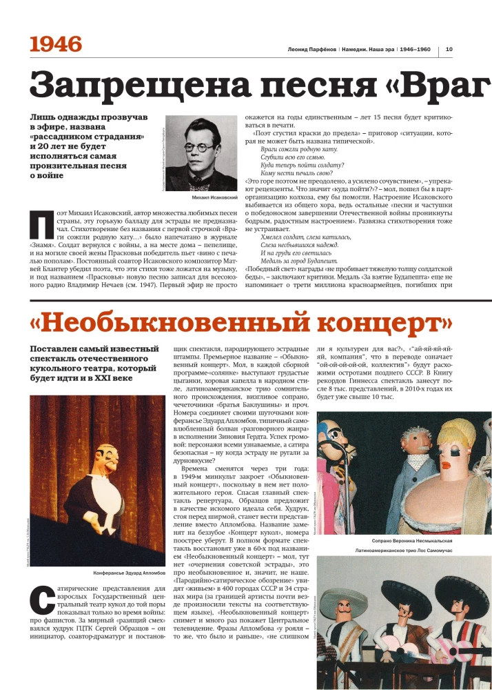 Niedawno. Nasza era. 1946-1960