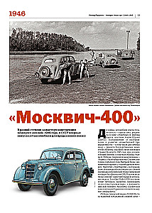 Niedawno. Nasza era. 1946-1960