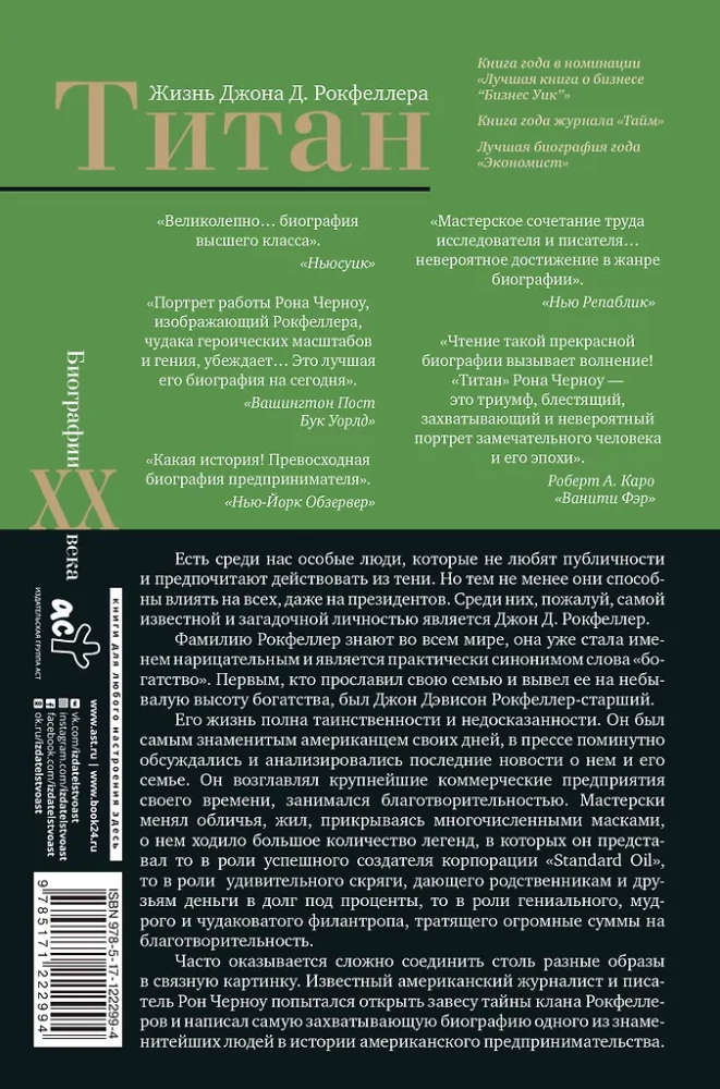 Tytan. Życie D. Rockefellera