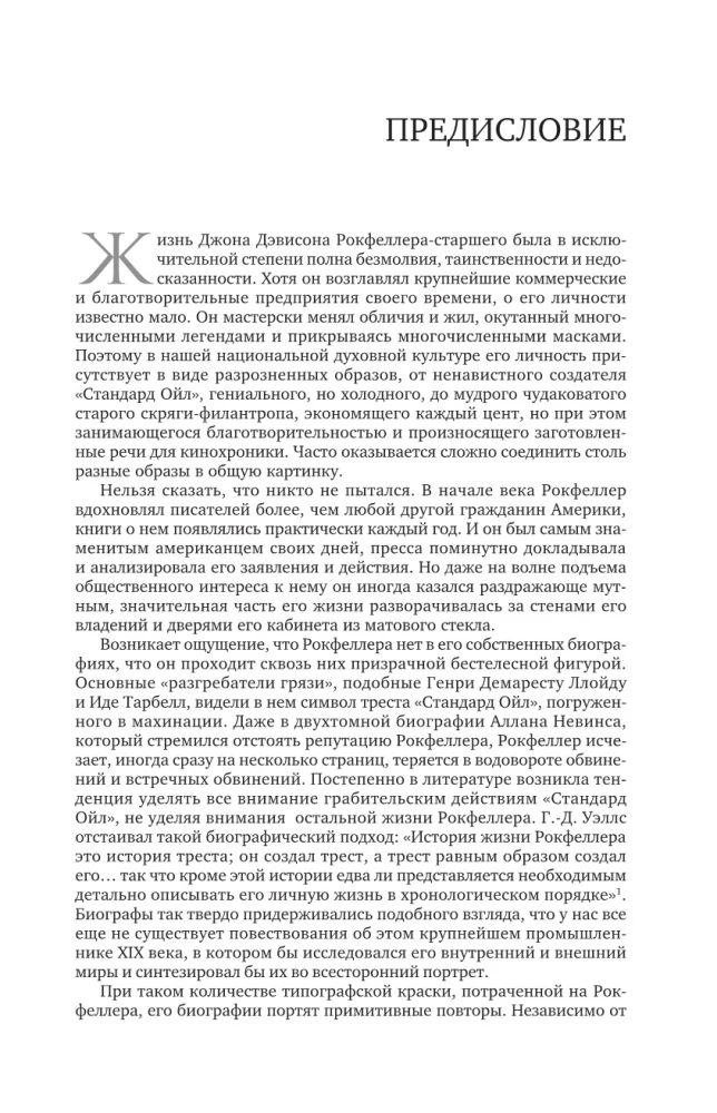 Tytan. Życie D. Rockefellera