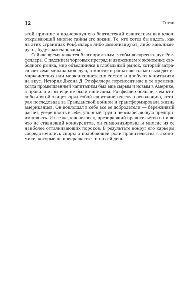 Tytan. Życie D. Rockefellera