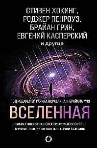 Visata. Kompaktiški atsakymai į nesuvokiamus klausimus