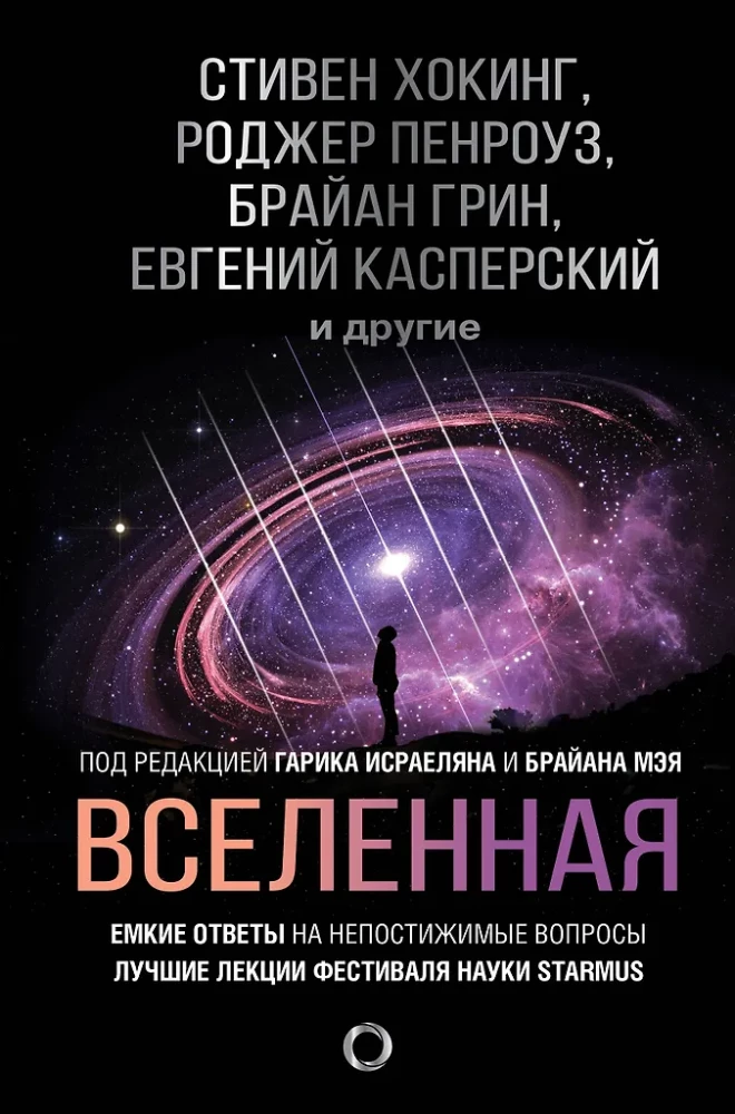 Das Universum. Prägnante Antworten auf unbegreifliche Fragen