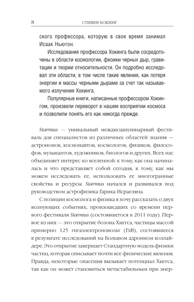 Visata. Kompaktiški atsakymai į nesuvokiamus klausimus