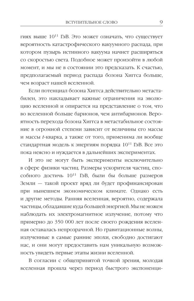 Visata. Kompaktiški atsakymai į nesuvokiamus klausimus