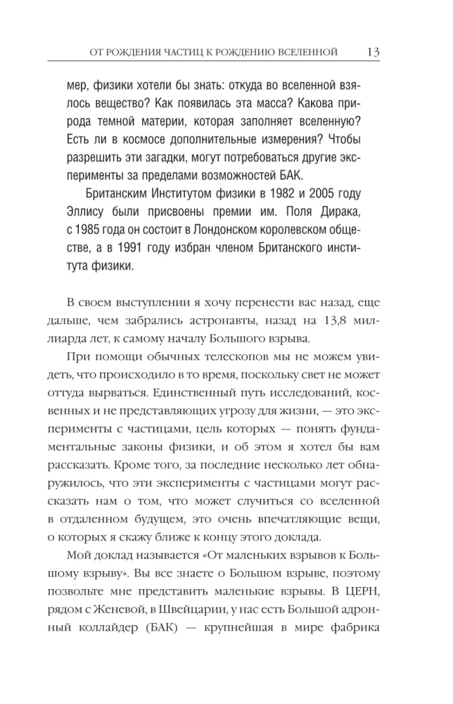 Visata. Kompaktiški atsakymai į nesuvokiamus klausimus