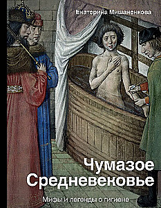 Filthy Medieval Times. Myths and Legends about Hygiene