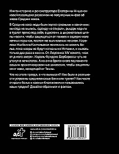 Filthy Medieval Times. Myths and Legends about Hygiene