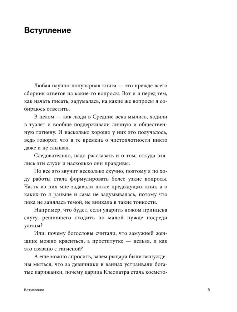 Filthy Medieval Times. Myths and Legends about Hygiene