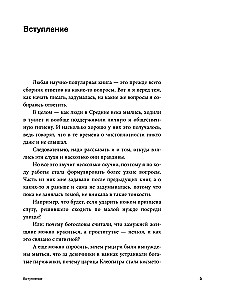 Filthy Medieval Times. Myths and Legends about Hygiene