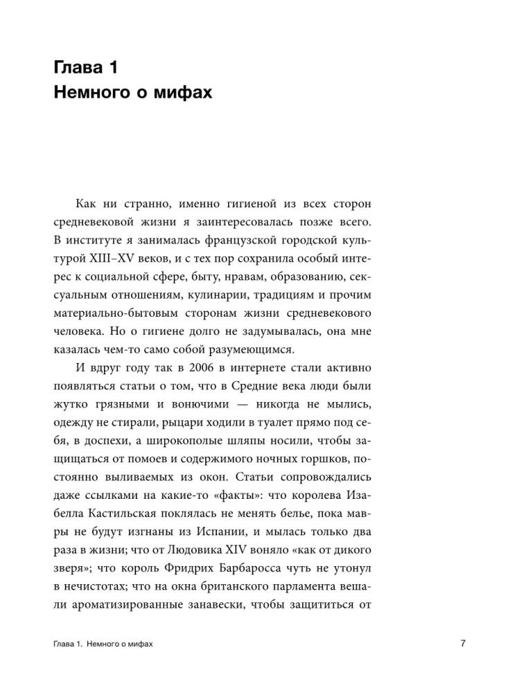 Filthy Medieval Times. Myths and Legends about Hygiene