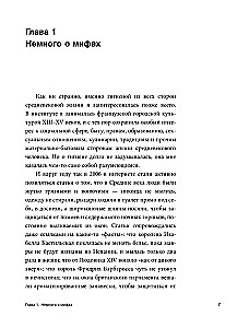 Filthy Medieval Times. Myths and Legends about Hygiene