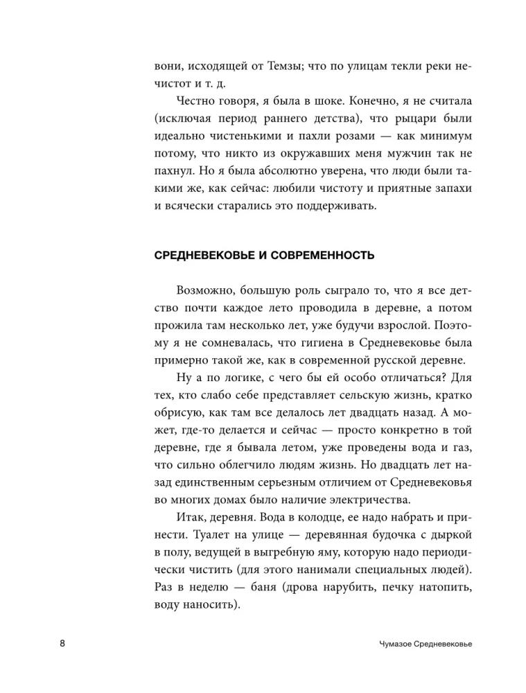 Filthy Medieval Times. Myths and Legends about Hygiene