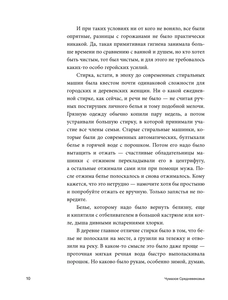 Filthy Medieval Times. Myths and Legends about Hygiene