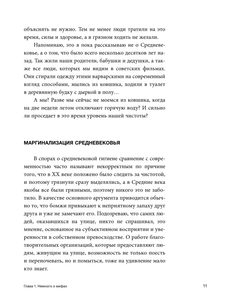 Filthy Medieval Times. Myths and Legends about Hygiene