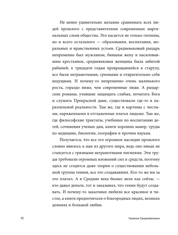 Filthy Medieval Times. Myths and Legends about Hygiene