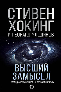 Augstākais nodoms. Jauns tulkojums