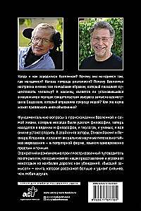 Высший замысел. Новый перевод
