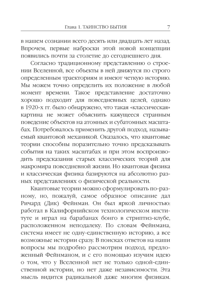 Высший замысел. Новый перевод