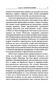 Высший замысел. Новый перевод