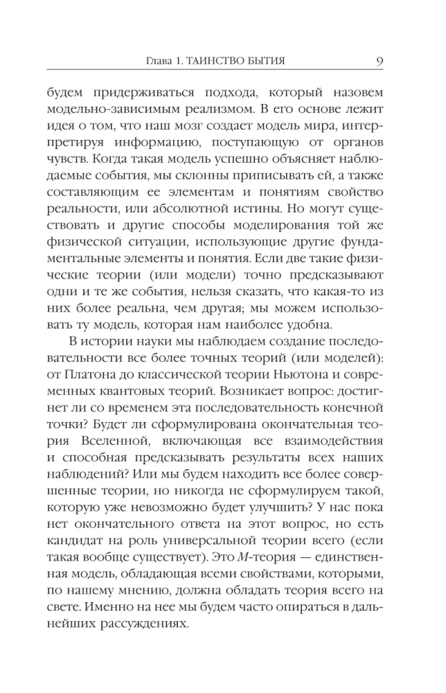 Высший замысел. Новый перевод