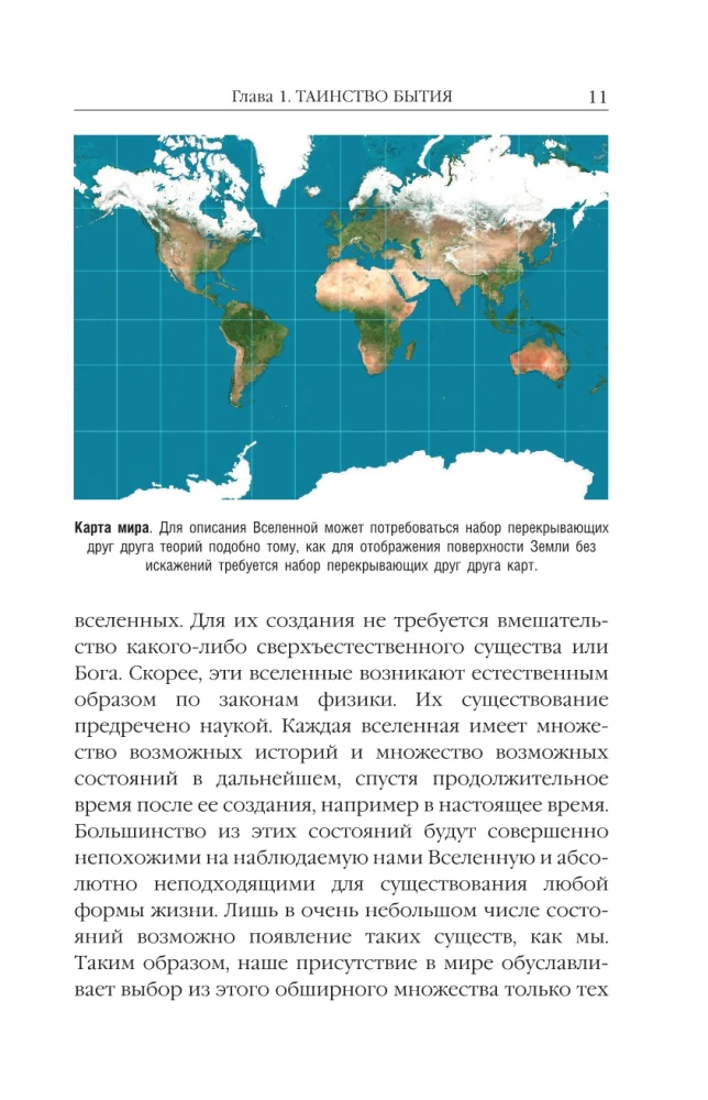 Высший замысел. Новый перевод