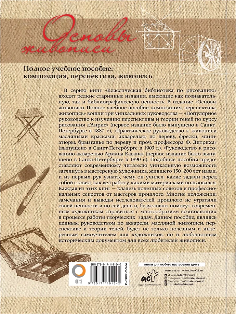 Maali alused. Täielik õpik: Kompositsioon, perspektiiv, maalimine