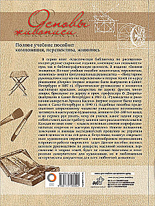 Maali alused. Täielik õpik: Kompositsioon, perspektiiv, maalimine