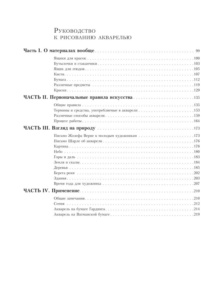 Maali alused. Täielik õpik: Kompositsioon, perspektiiv, maalimine