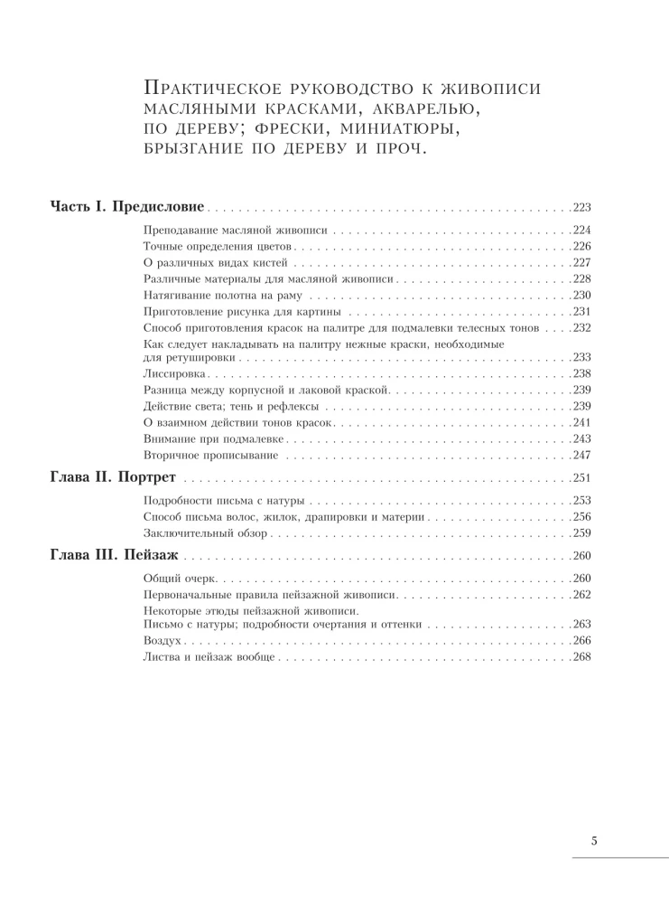Maali alused. Täielik õpik: Kompositsioon, perspektiiv, maalimine