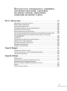 Maali alused. Täielik õpik: Kompositsioon, perspektiiv, maalimine