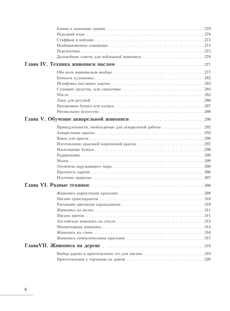 Maali alused. Täielik õpik: Kompositsioon, perspektiiv, maalimine