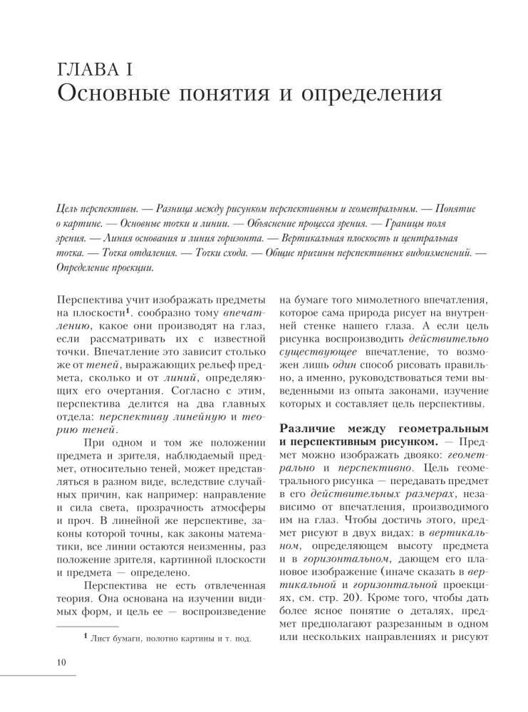 Maali alused. Täielik õpik: Kompositsioon, perspektiiv, maalimine