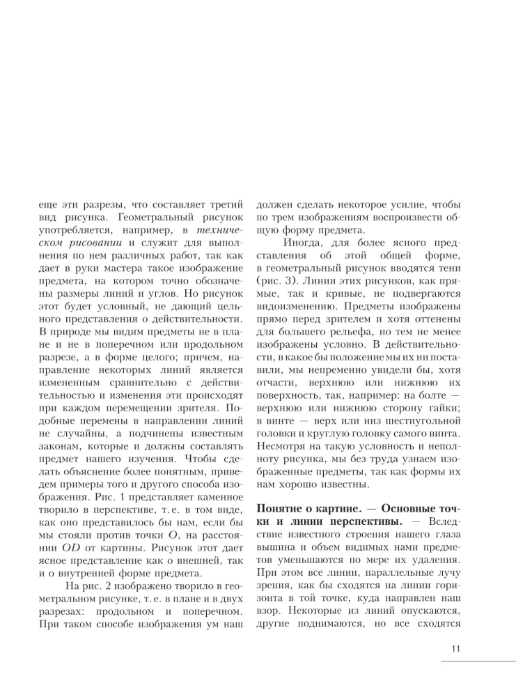 Maali alused. Täielik õpik: Kompositsioon, perspektiiv, maalimine