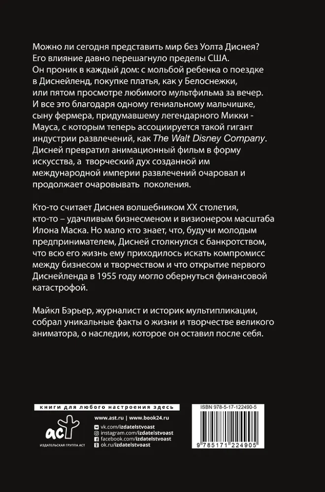 Walt Disney: Der Mensch-Studios