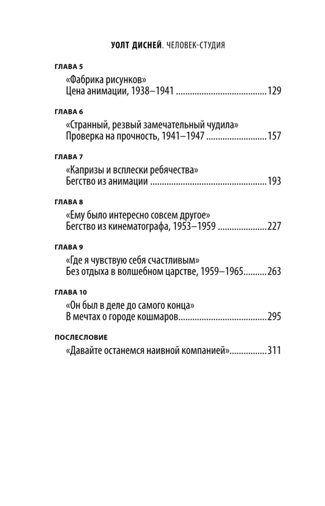 Walt Disney: Der Mensch-Studios