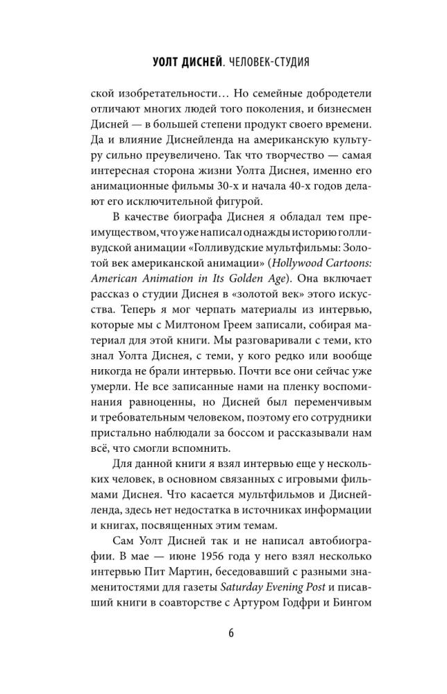 Walt Disney: Der Mensch-Studios