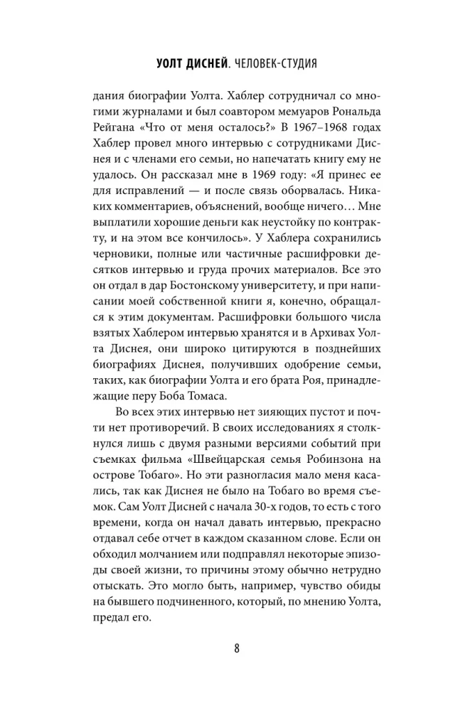 Walt Disney: Der Mensch-Studios