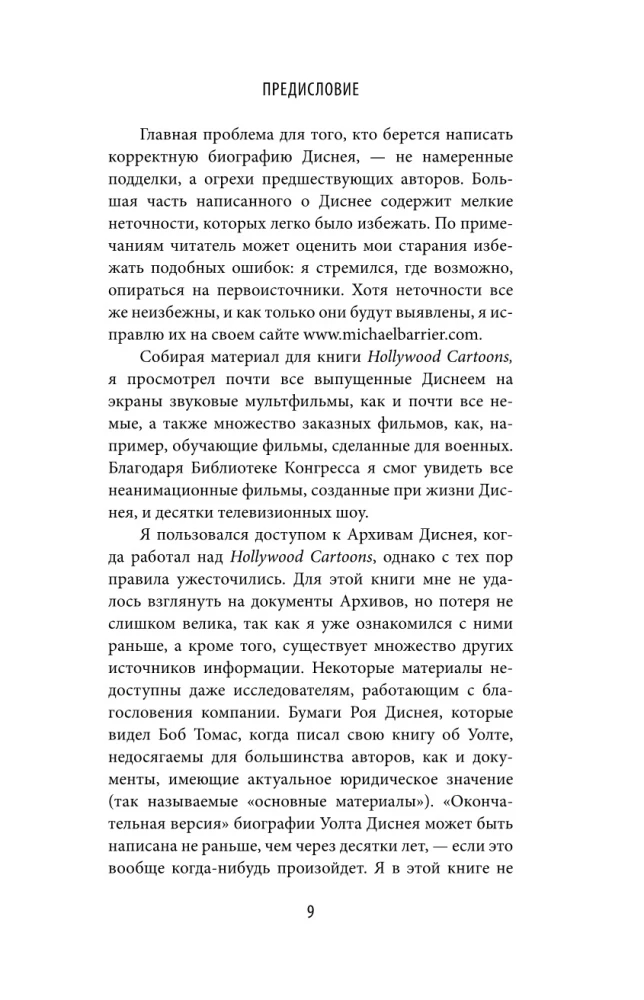 Walt Disney: Der Mensch-Studios