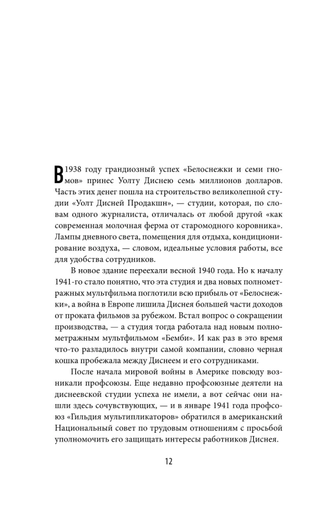 Walt Disney: Der Mensch-Studios