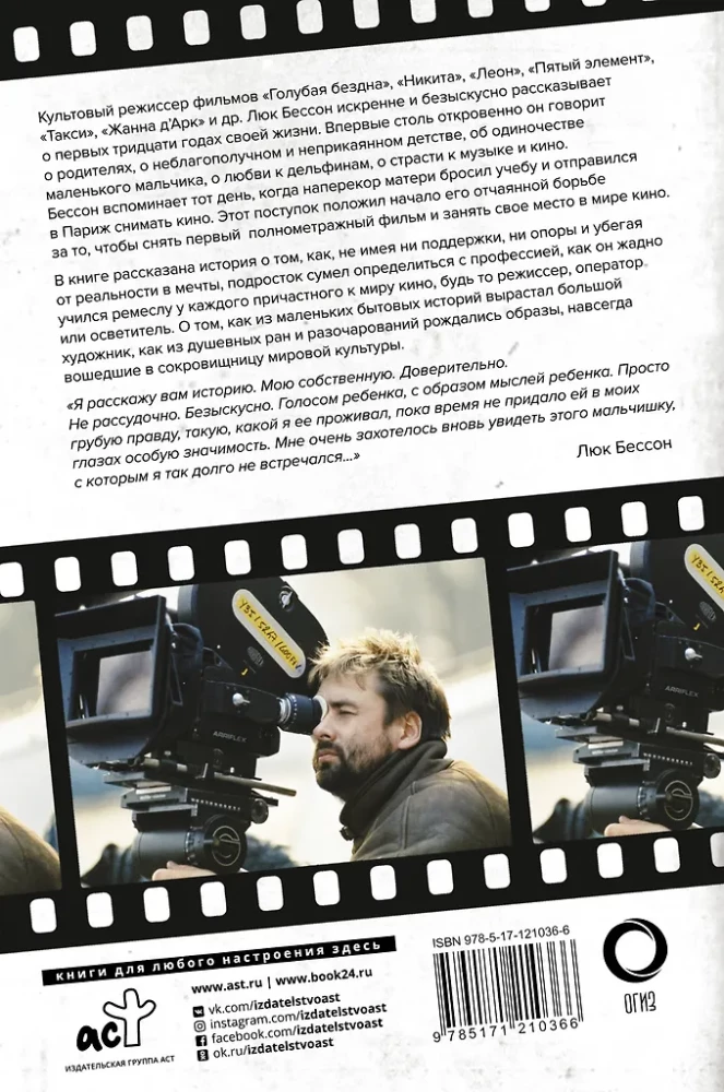 Lukas Besson. Nepakeliamas vaikas. Autobiografija