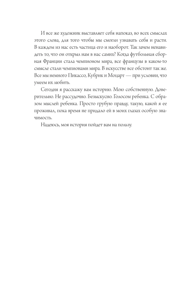 Lukas Besson. Nepakeliamas vaikas. Autobiografija