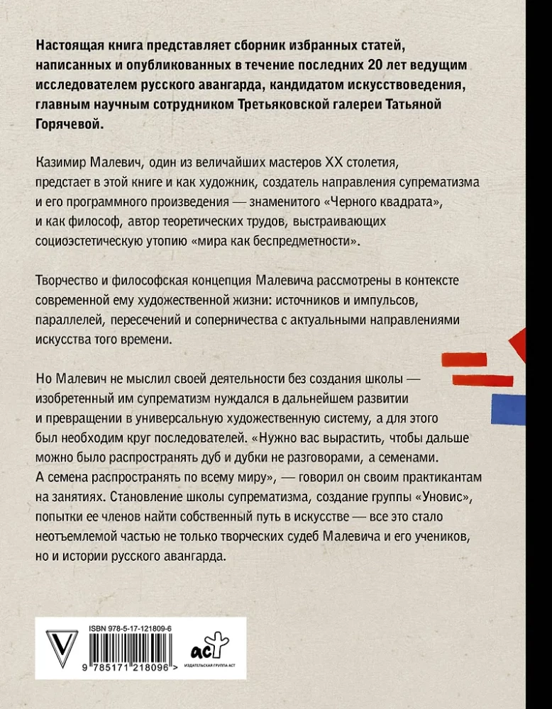 Teorinė ir praktinė Rusijos avangardo: Kazimiras Malevičius ir jo mokykla